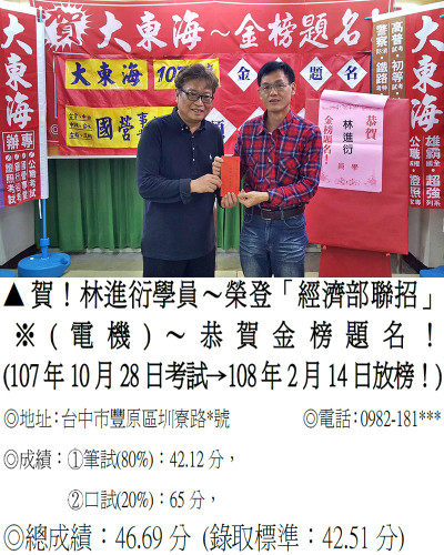 21_107年經濟部聯招-林進衍(禮金)